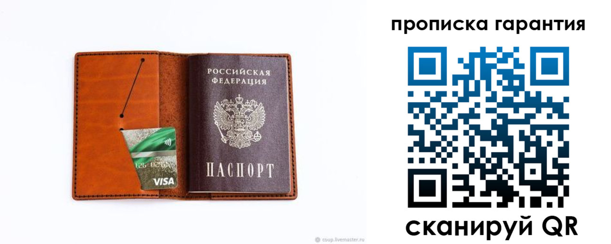 временная прописка в Воронеже