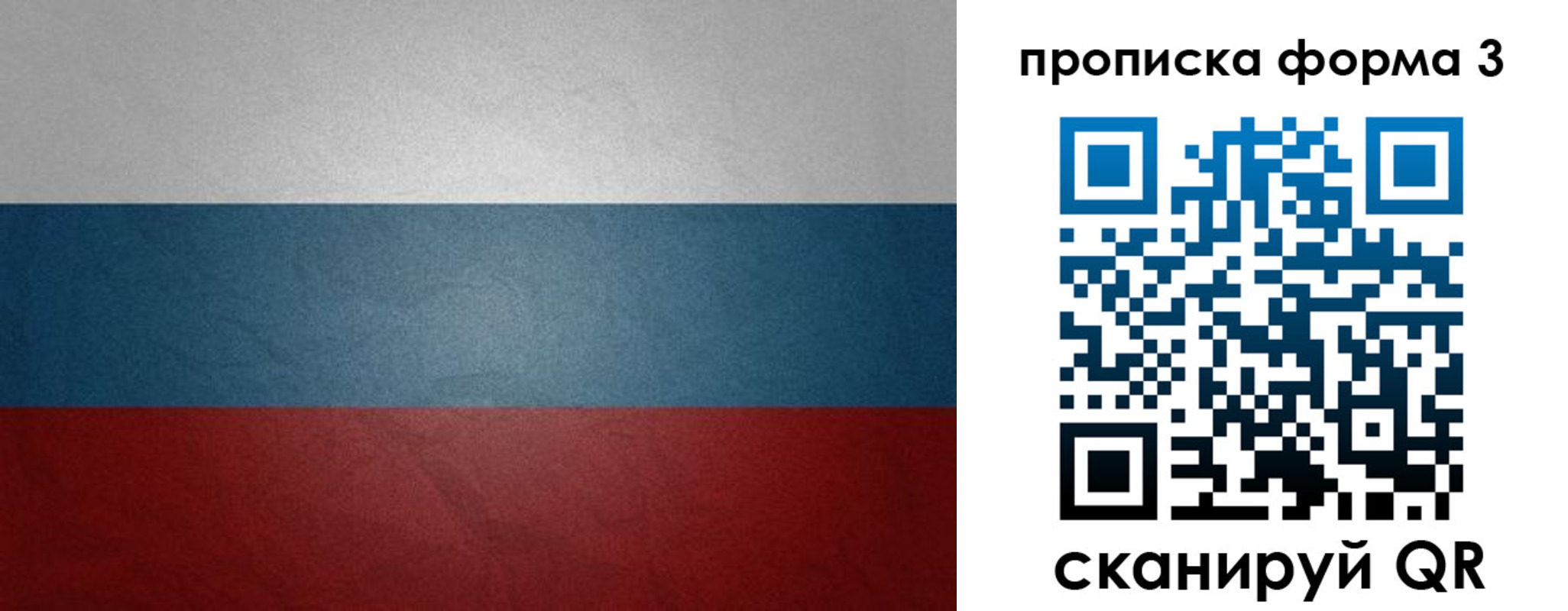 прописка в Воронеже