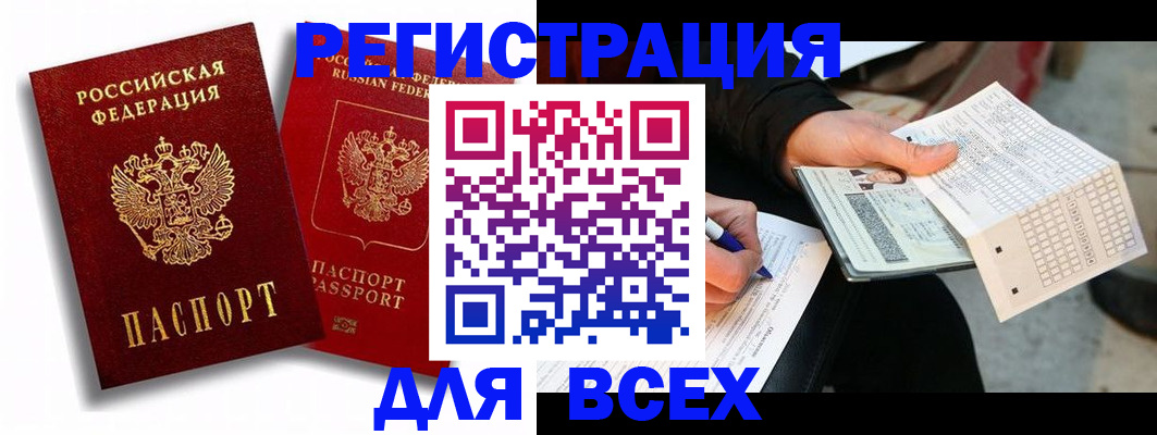 прописка в квартире в Воронеже