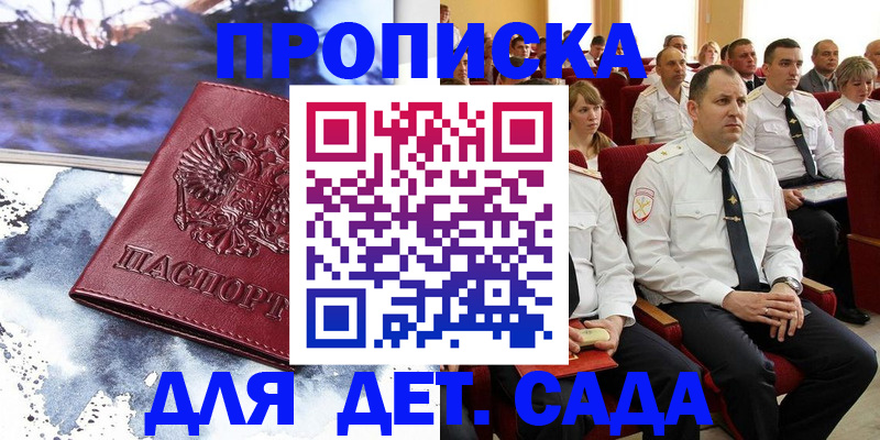 временная прописка в Воронеже