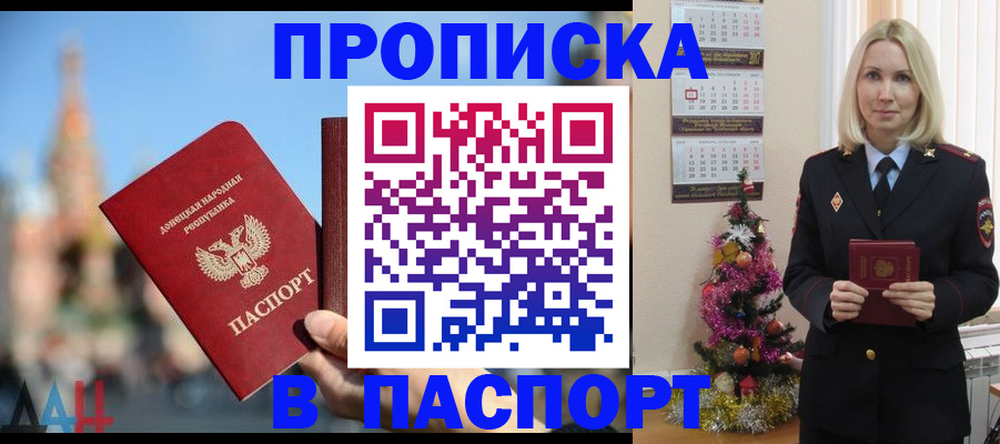 прописка гарантия в Воронеже