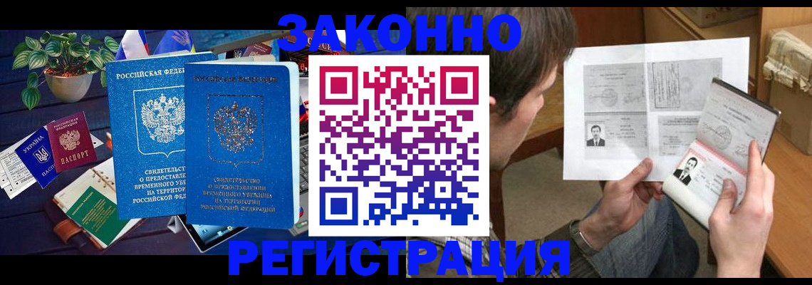 прописка для школы в Воронеже